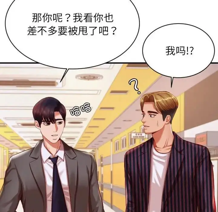 漫画《老师的课外教学》第45话第121张图