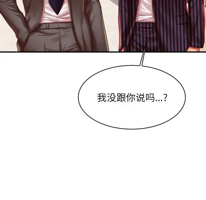 漫画《老师的课外教学》第45话第122张图