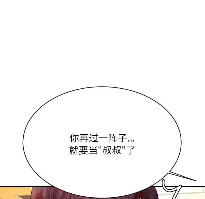 漫画《老师的课外教学》第45话第123张图