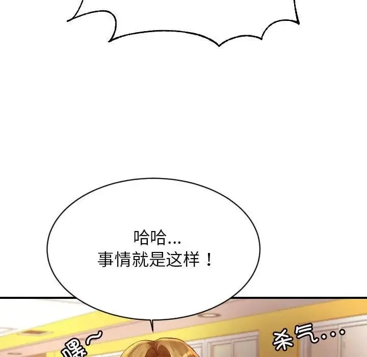 漫画《老师的课外教学》第45话第125张图