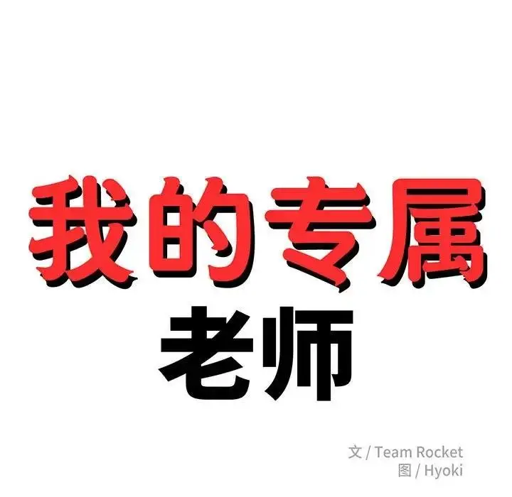 漫画《老师的课外教学》第45话第13张图