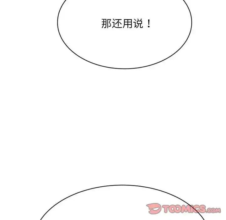 漫画《老师的课外教学》第45话第132张图