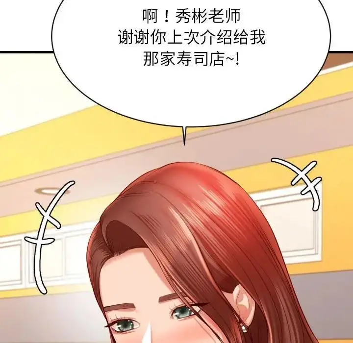 漫画《老师的课外教学》第45话第133张图