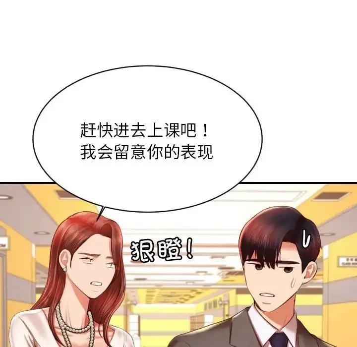 漫画《老师的课外教学》第45话第139张图