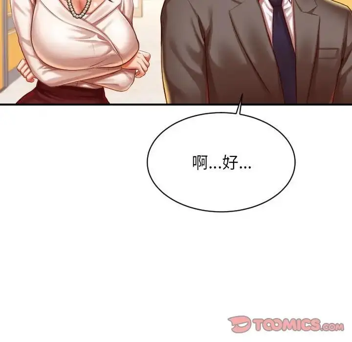 漫画《老师的课外教学》第45话第140张图