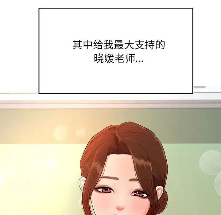 漫画《老师的课外教学》第45话第153张图