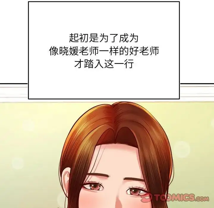 漫画《老师的课外教学》第45话第156张图