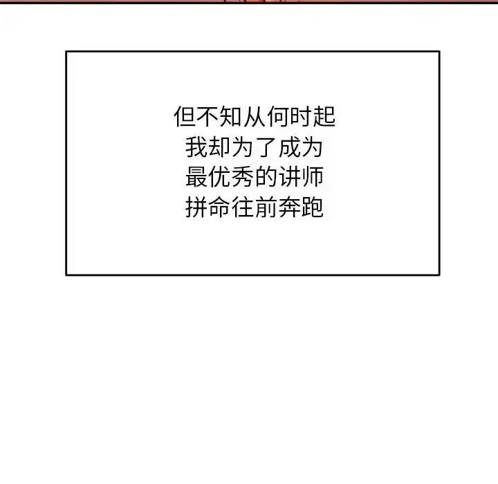 漫画《老师的课外教学》第45话第158张图