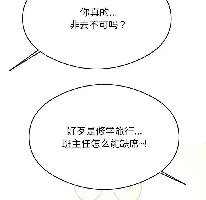 漫画《老师的课外教学》第45话第166张图