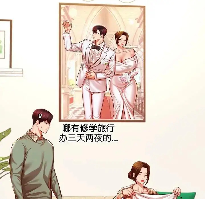 漫画《老师的课外教学》第45话第167张图