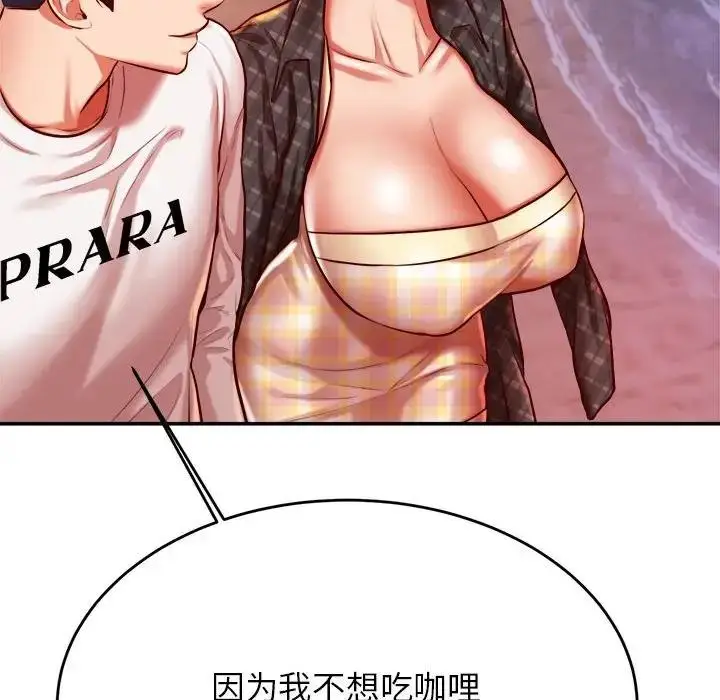 漫画《老师的课外教学》第45话第192张图