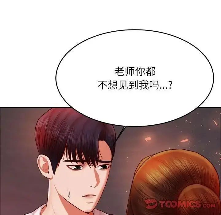 漫画《老师的课外教学》第45话第196张图