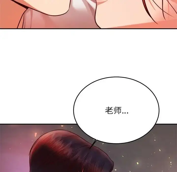 漫画《老师的课外教学》第45话第202张图