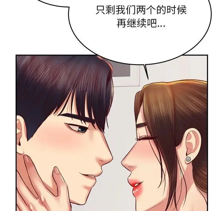 漫画《老师的课外教学》第45话第23张图