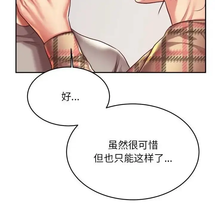 漫画《老师的课外教学》第45话第24张图