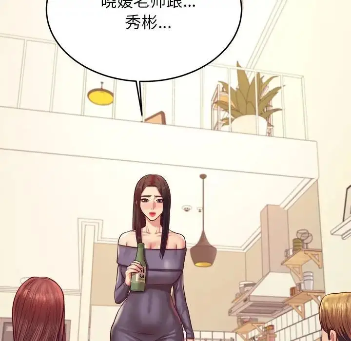 漫画《老师的课外教学》第45话第26张图