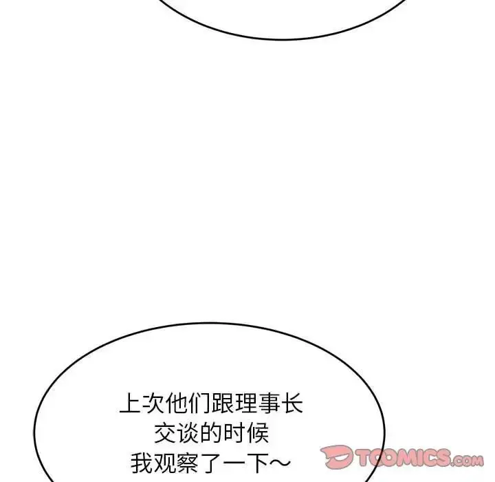 漫画《老师的课外教学》第45话第28张图
