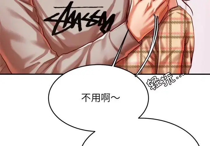 漫画《老师的课外教学》第45话第3张图