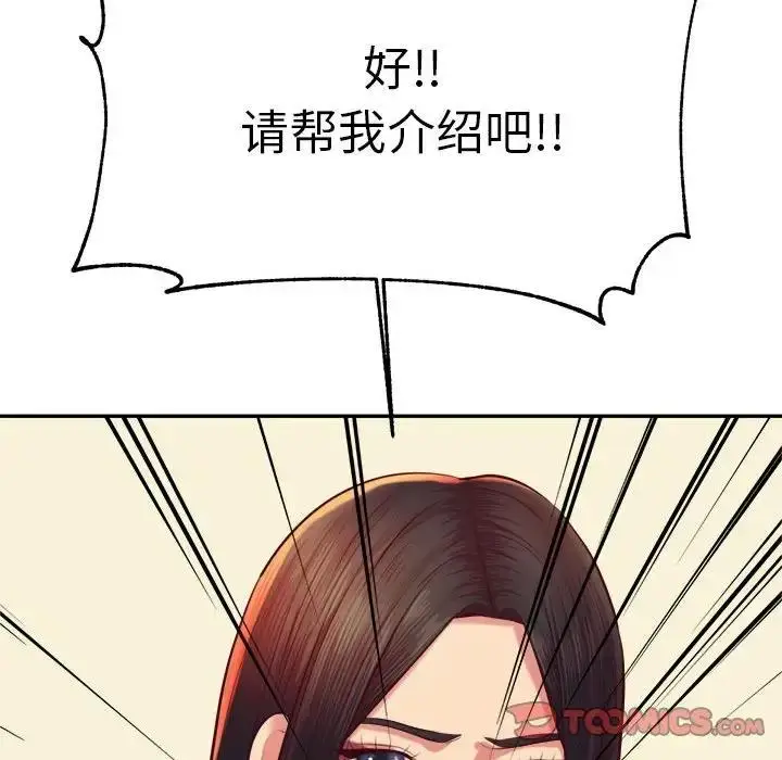 漫画《老师的课外教学》第45话第36张图