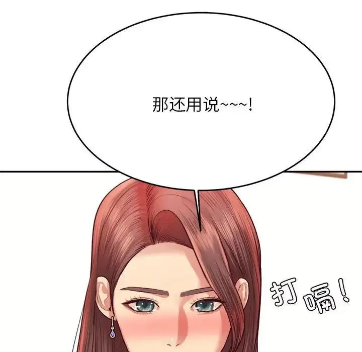 漫画《老师的课外教学》第45话第39张图