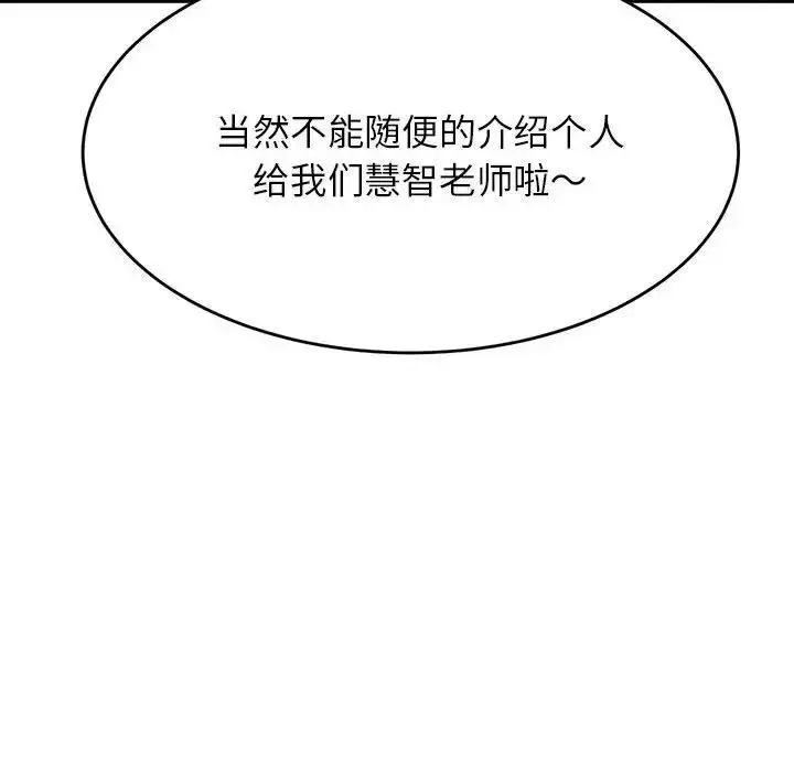 漫画《老师的课外教学》第45话第41张图