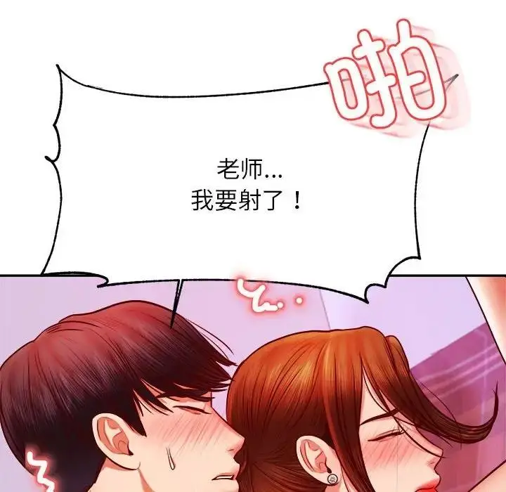 漫画《老师的课外教学》第45话第86张图