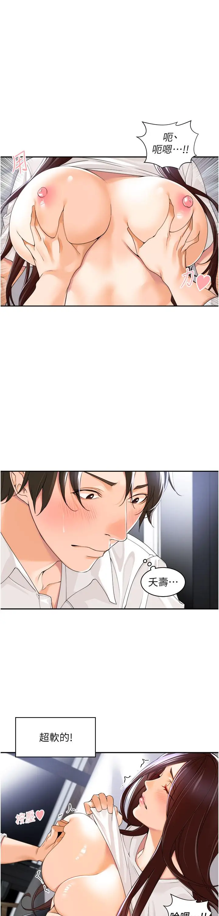 漫画《工做狂女上司》第3话第12张图