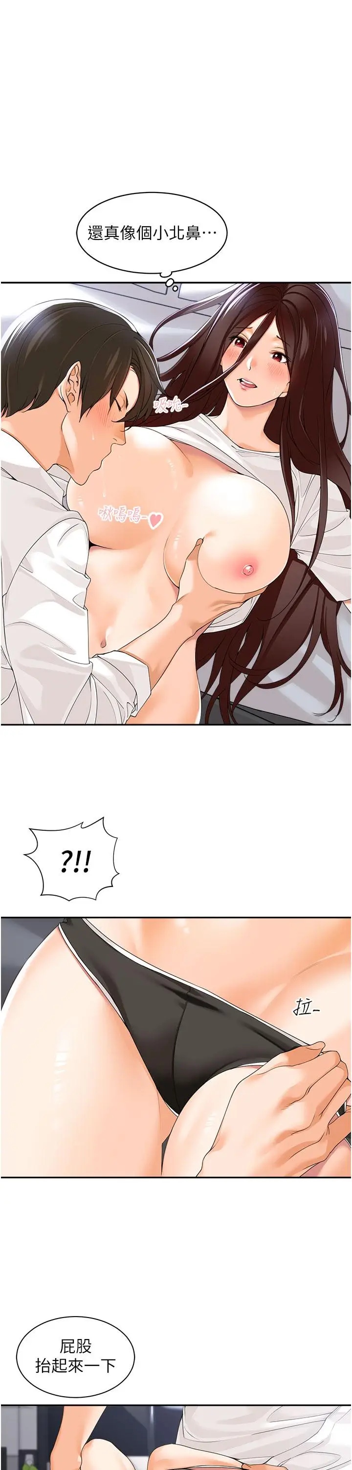 漫画《工做狂女上司》第3话第16张图