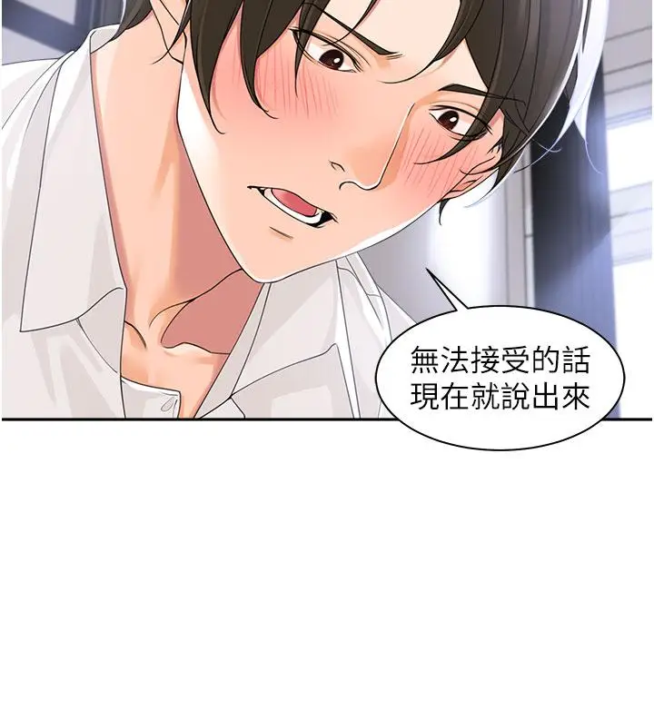 漫画《工做狂女上司》第3话第23张图