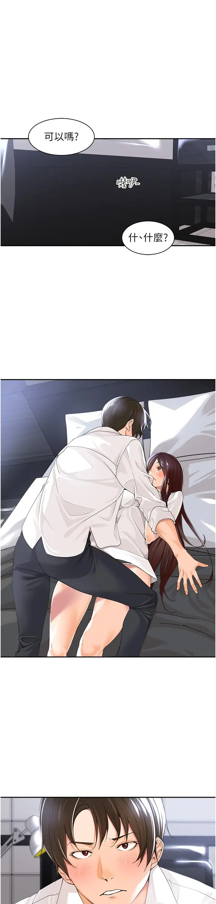漫画《工做狂女上司》第3话第3张图