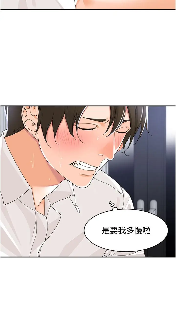 漫画《工做狂女上司》第3话第35张图