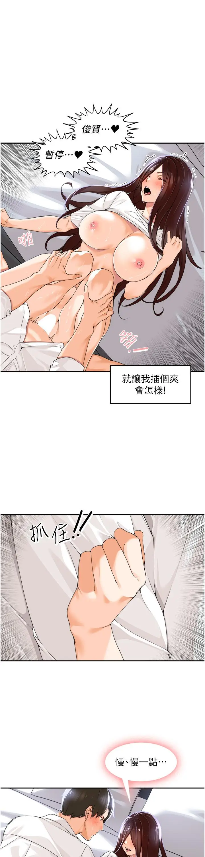 漫画《工做狂女上司》第3话第38张图