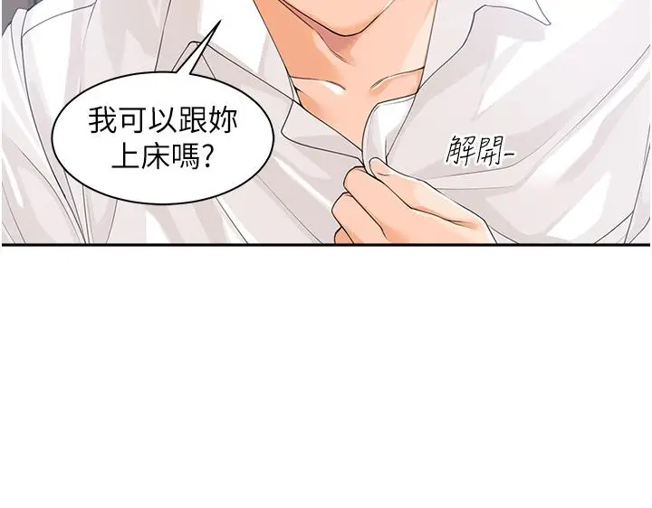 漫画《工做狂女上司》第3话第4张图