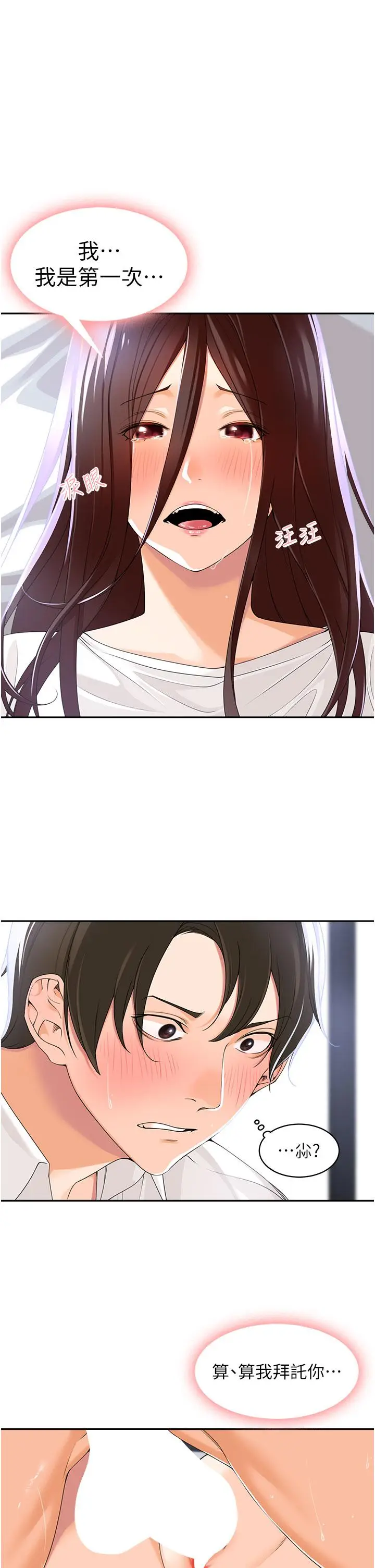 漫画《工做狂女上司》第3话第40张图