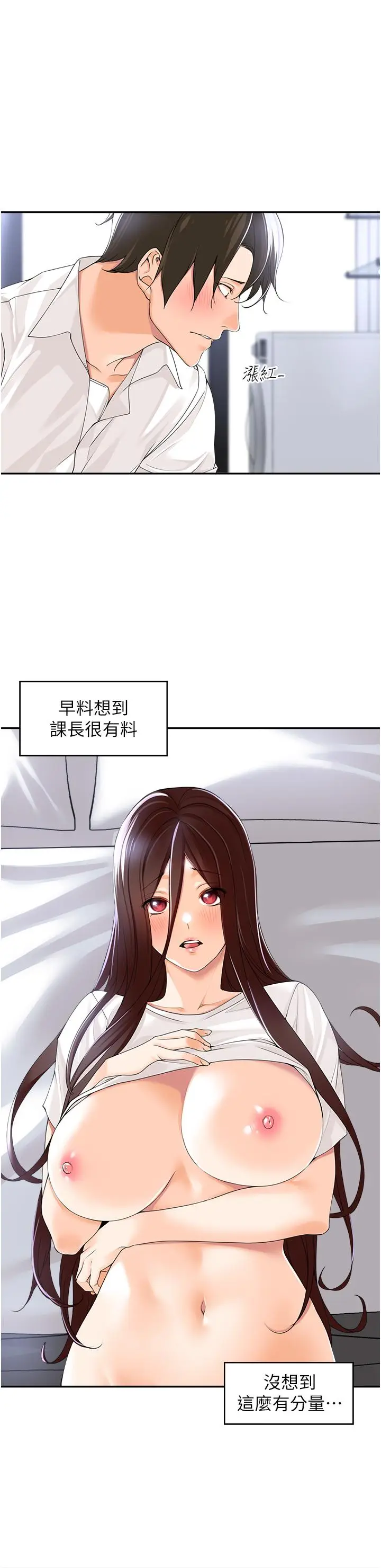 漫画《工做狂女上司》第3话第9张图