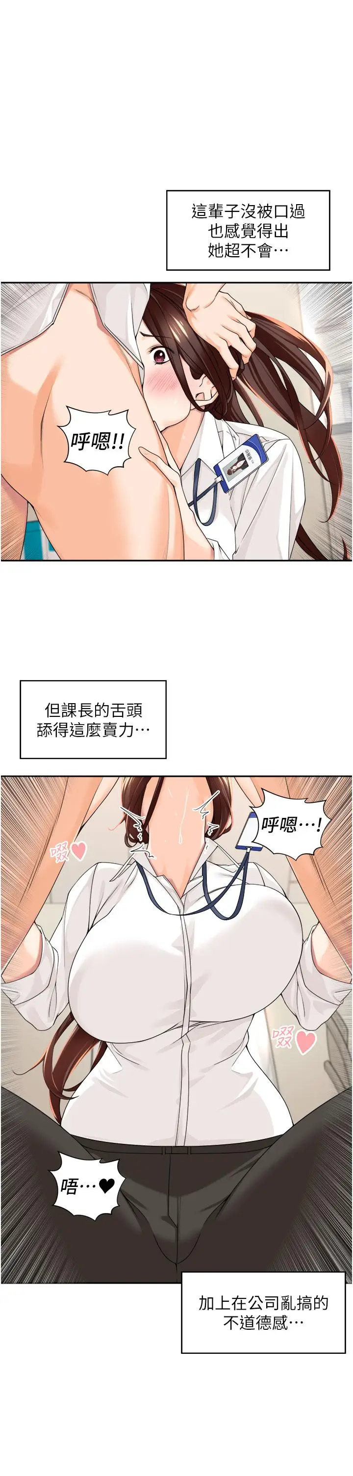 漫画《工做狂女上司》第6话第11张图