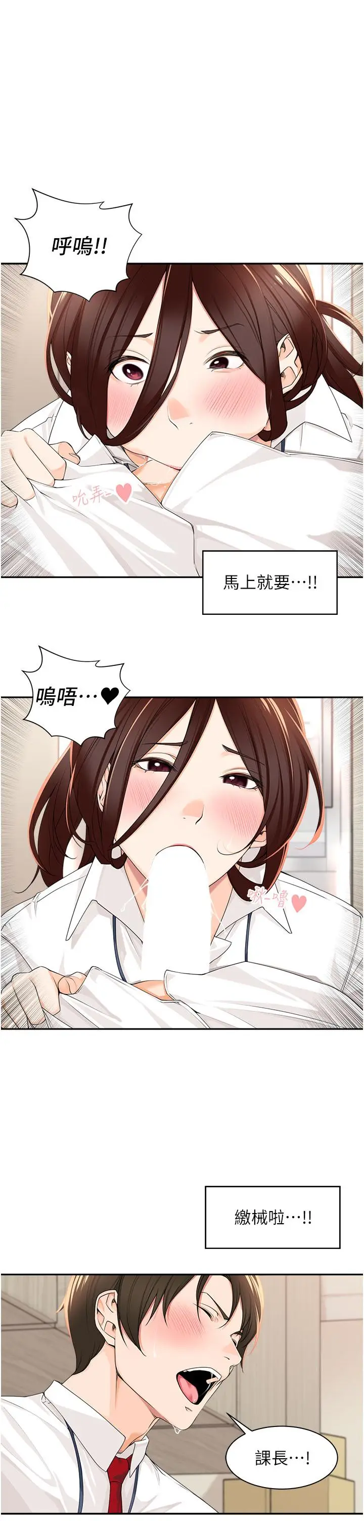 漫画《工做狂女上司》第6话第13张图