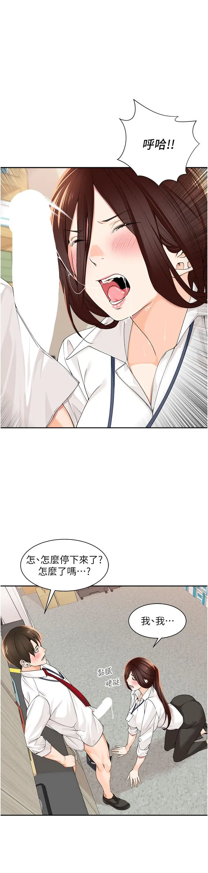 漫画《工做狂女上司》第6话第15张图