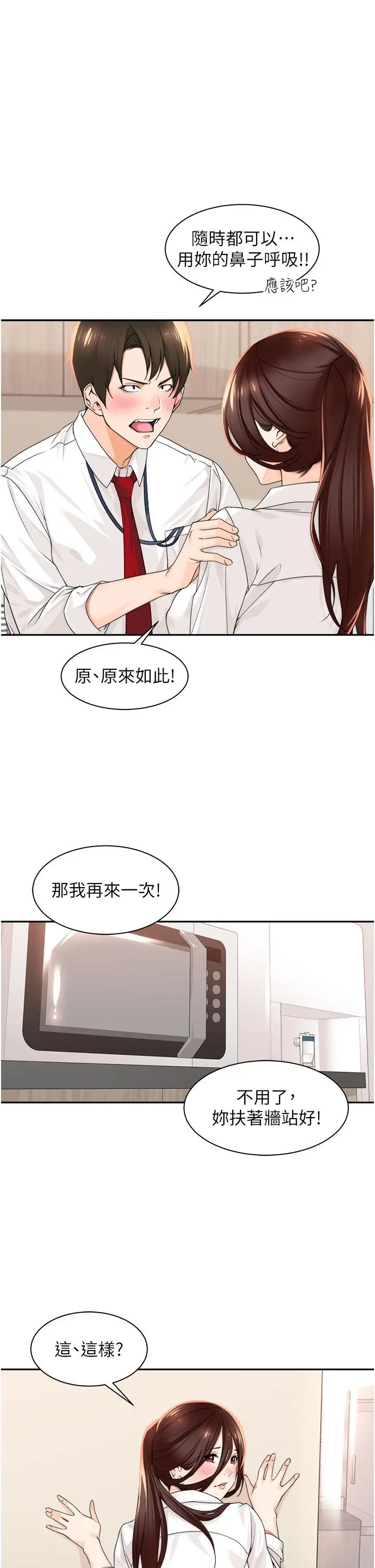 漫画《工做狂女上司》第6话第17张图