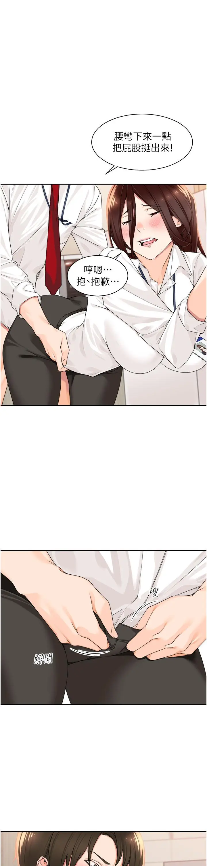 漫画《工做狂女上司》第6话第19张图