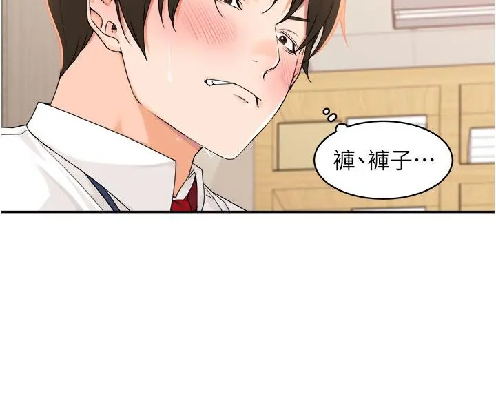 漫画《工做狂女上司》第6话第20张图
