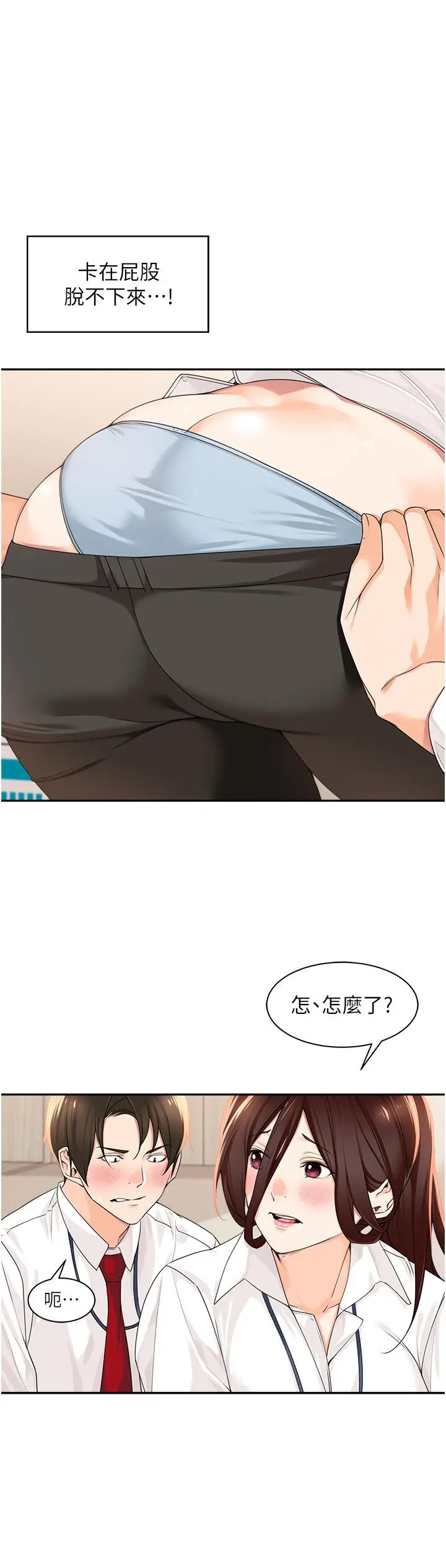 漫画《工做狂女上司》第6话第21张图