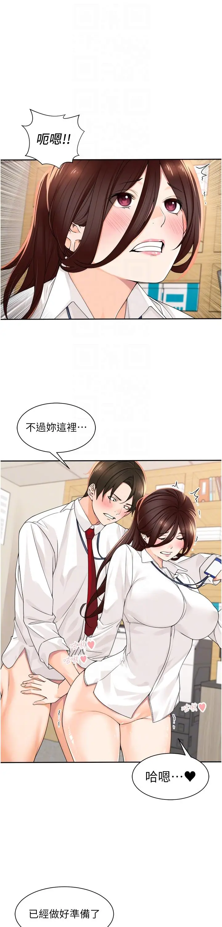 漫画《工做狂女上司》第6话第24张图