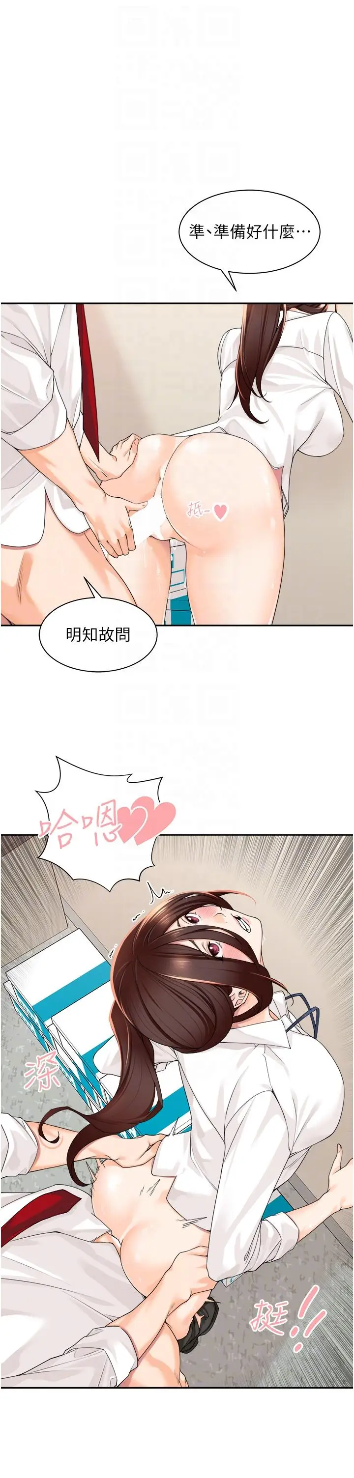 漫画《工做狂女上司》第6话第26张图