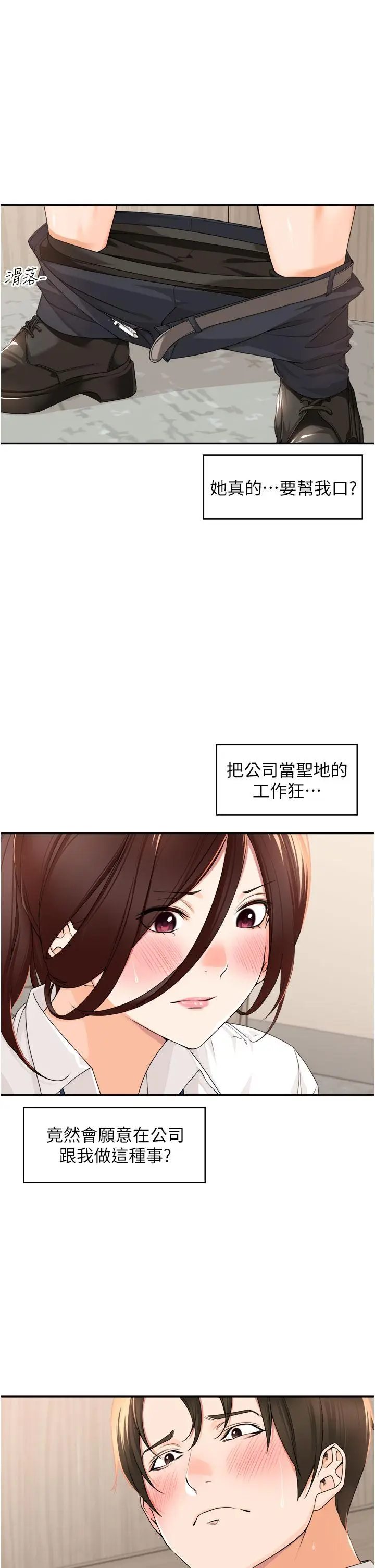 漫画《工做狂女上司》第6话第3张图