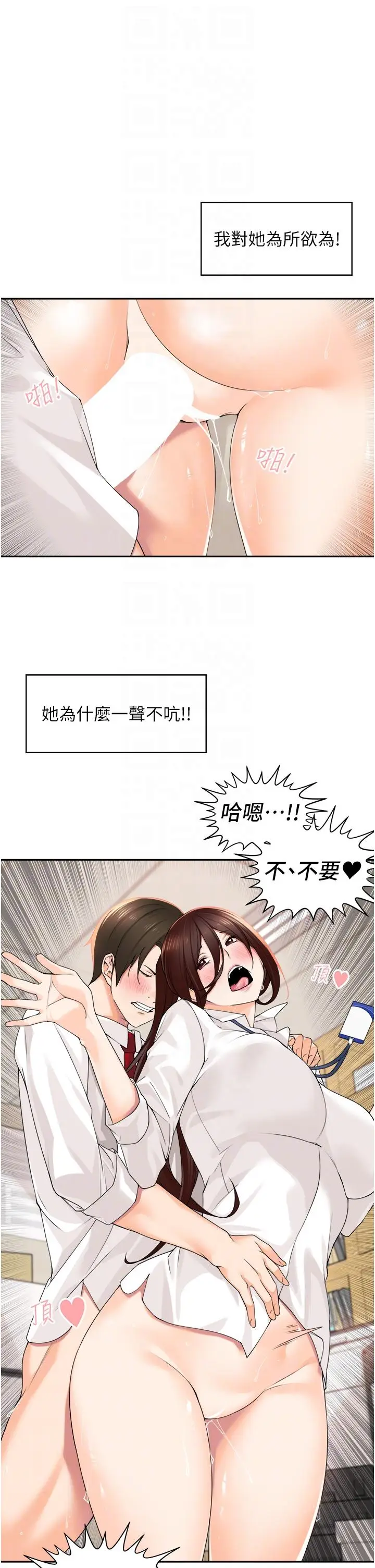 漫画《工做狂女上司》第6话第34张图