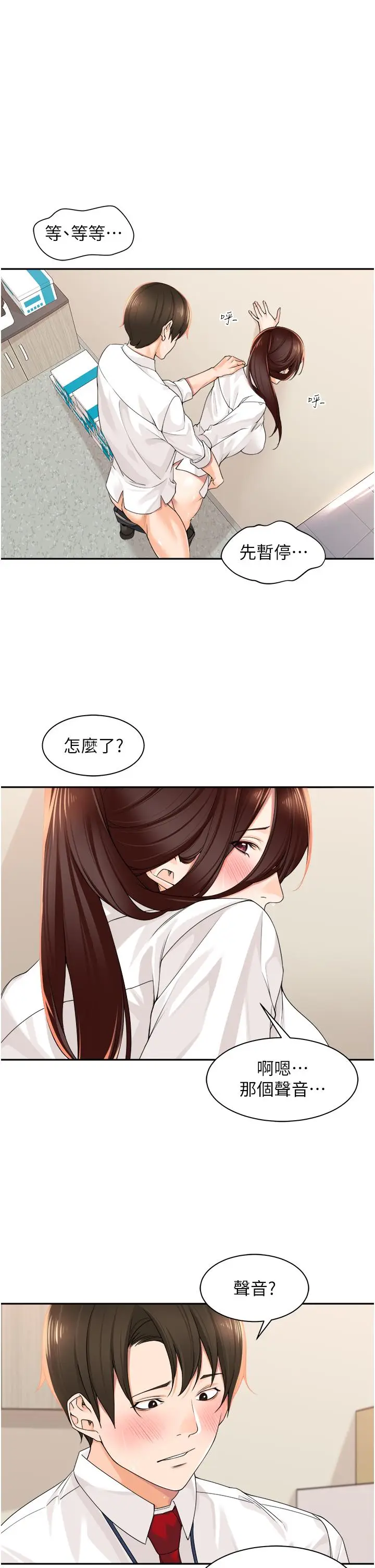 漫画《工做狂女上司》第6话第36张图