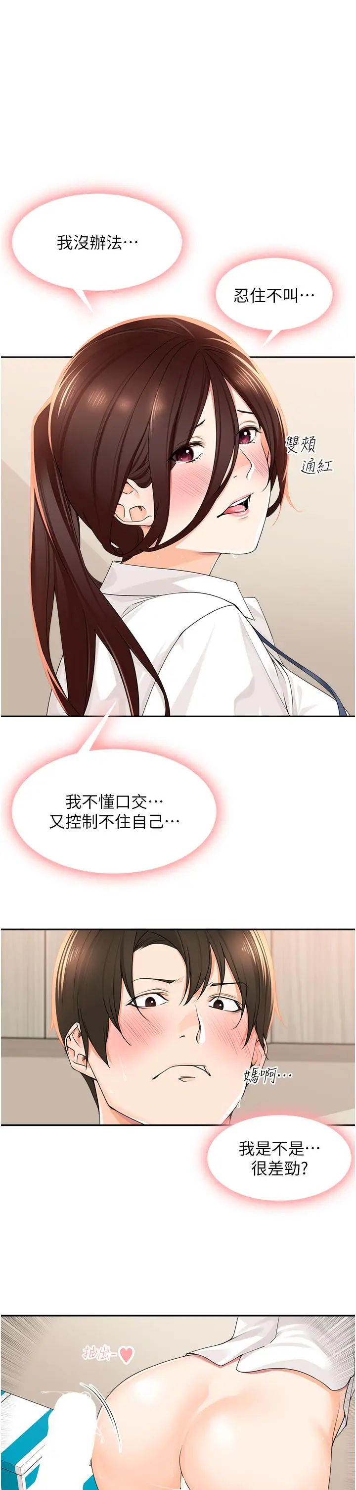漫画《工做狂女上司》第6话第38张图