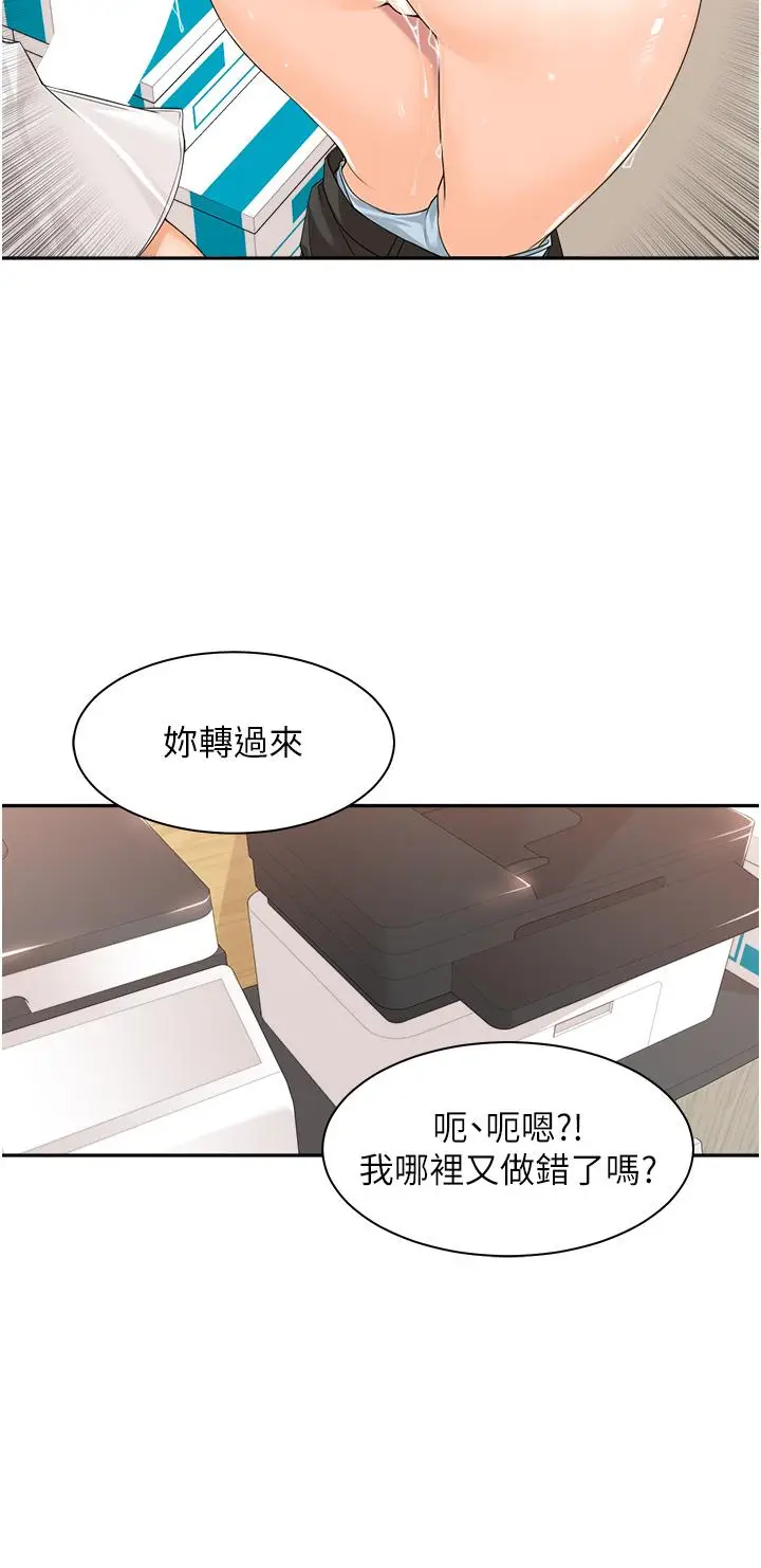 漫画《工做狂女上司》第6话第39张图