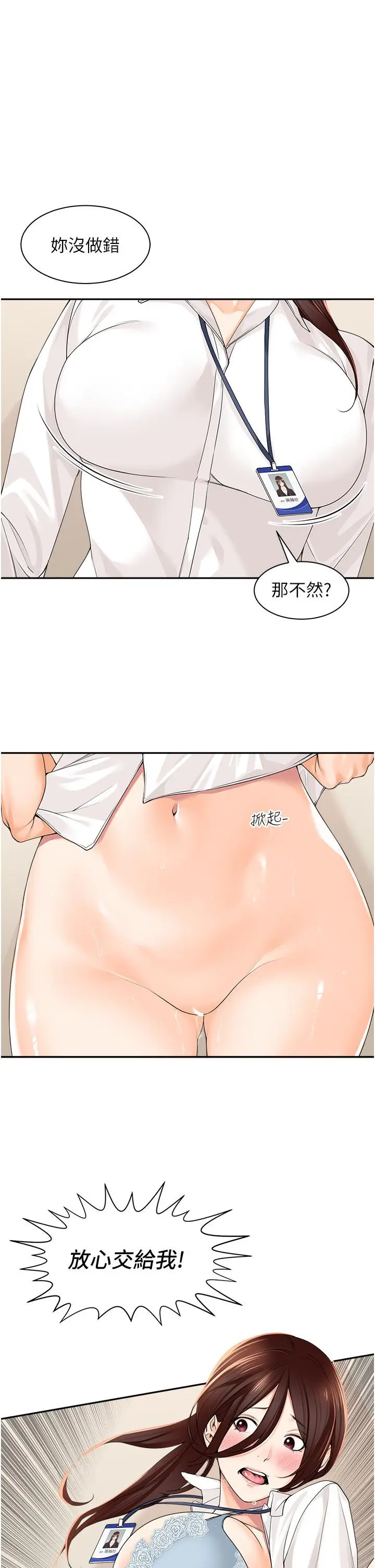 漫画《工做狂女上司》第6话第40张图